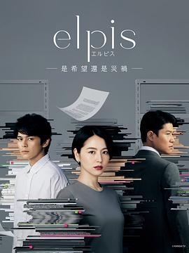 Elpis-希望、或者災(zāi)難-