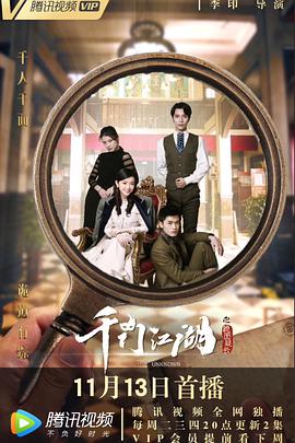 千門(mén)江湖之詭面疑云