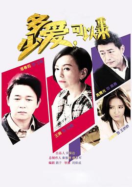 多少愛，可以重來