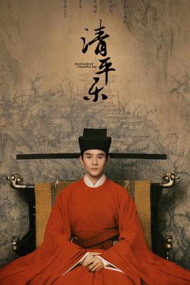清平樂(lè)[DVD版]