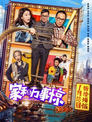 家和萬(wàn)事驚
