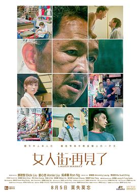 女人街，再見了