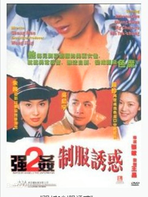 強奸2：制服誘惑