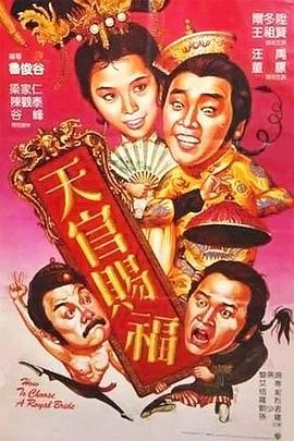 天官賜福粵語(yǔ)版