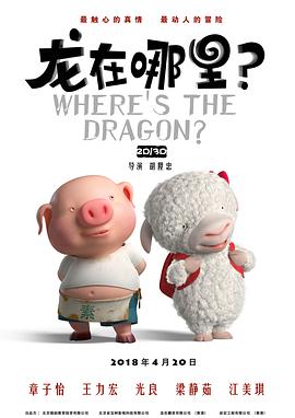 龍在哪里？