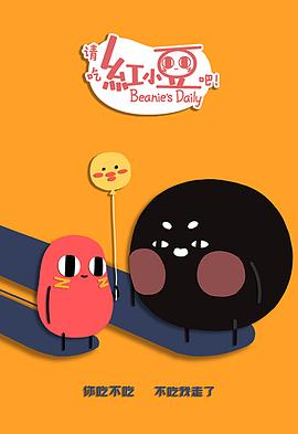 請(qǐng)吃紅小豆吧！第二季 日語(yǔ)版