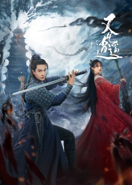 又見(jiàn)逍遙