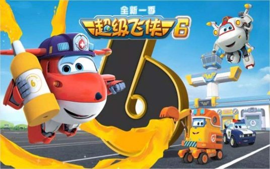 超級飛俠第六季