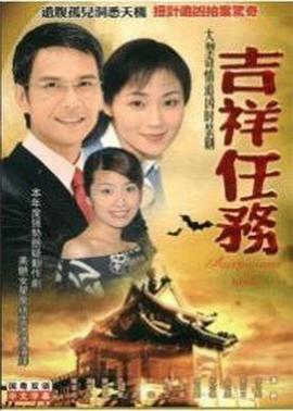 吉祥任務(wù)國(guó)語