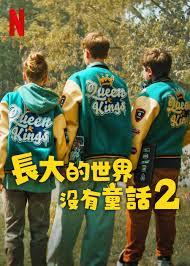 長(zhǎng)大的世界沒(méi)有童話(huà)2