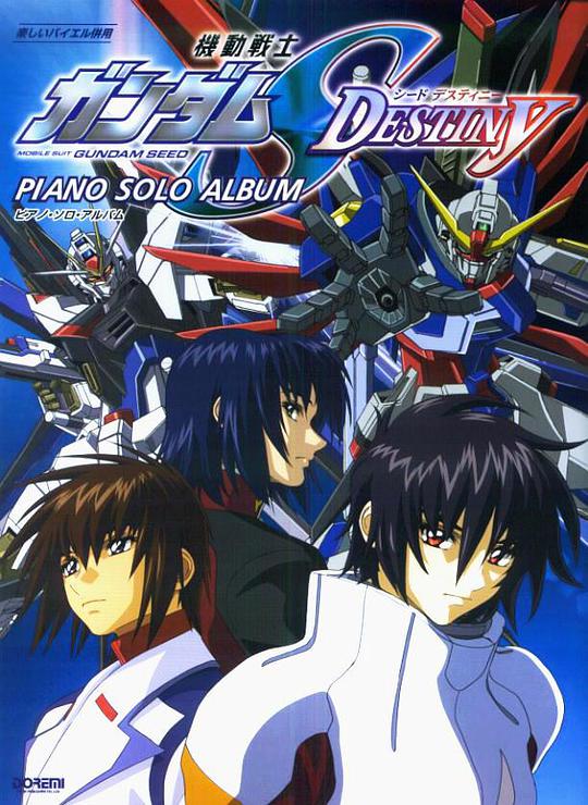機動戰(zhàn)士高達(dá)SEED DESTINY