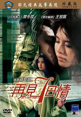 再見(jiàn)七日情