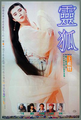 靈狐國(guó)語