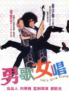 男歌女唱國(guó)語(yǔ)