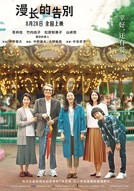 漫長(zhǎng)的告別（國(guó)語(yǔ)）