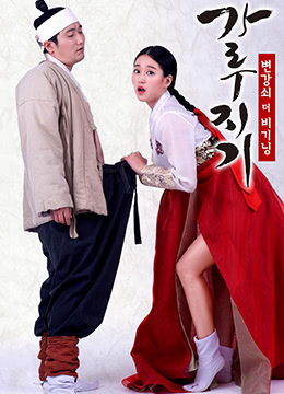 巨人族的新娘花嫁