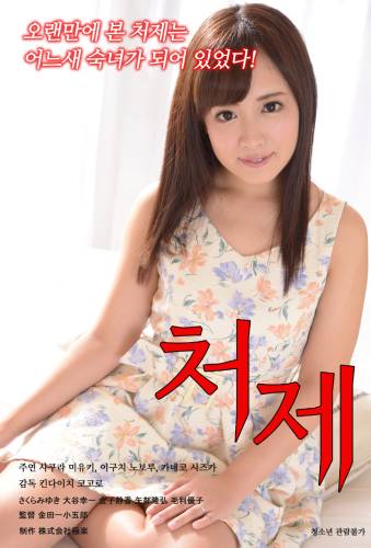 黑幫大佬和我的365日2