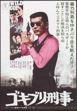 小強刑警