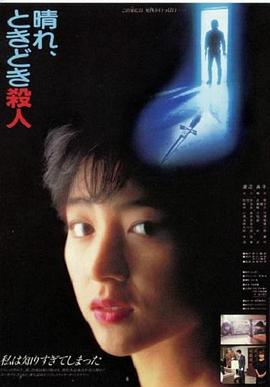 晴天，有時(shí)殺人