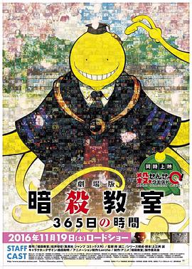 暗殺教室 劇場版 365天的時(shí)光