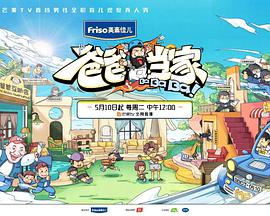 爸爸當家超前彩蛋