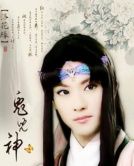 戲說(shuō)臺(tái)灣之兔兒神弄姻緣