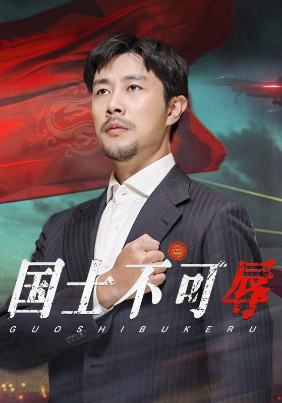 國士不可辱